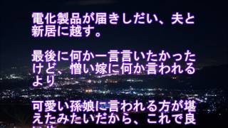 【スカッとする話】家族全員良い人なのに、姑だけ嫌味がすごい。何時間もネチネチネチネチ言い続けるもんだから 、ついに孫娘にきつい一撃を喰らってた。