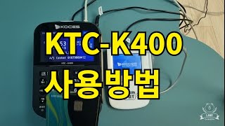 KTC-K400 사용방법 설치문의 1522-7221