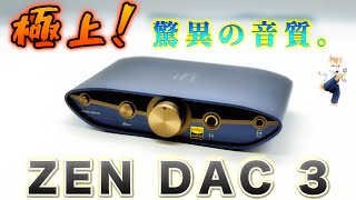 ZEN DAC 3で音質革命！ZEN DAC 3がもたらす最高のリスニング体験。