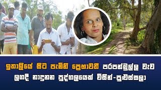 ඉතාලියේ සිට මව සොයා ලංකාවට පැමිණි දරු දෙදෙනාට අහන්න ලැඹුනු ඇග-හිරිවැටෙන කතාව