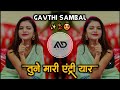 तूने मारी एंट्री यार 💃 Tune Mari Entryaan Hindi Dj Song Gavthi Sambal Mix MD STYLE