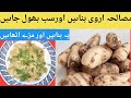 Summer Special Arvi Masala Sabzi Recipe - Arbi ka Salan Dhaba Style - اروی مصالحہ - Blessed kitchen