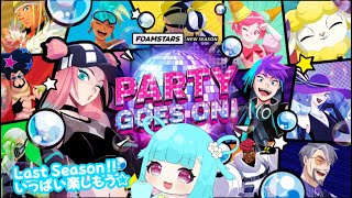 ソロラン潜ります☆【FOAMSTARS☆PARTY GOES ON!】