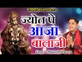 ज्योत पे आजा बालाजी || Latest Balaji Bhajan 2023 || Mukesh Sharma || HB Bhakti