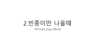 피카소매뉴얼_2. 빈종이만 나올때