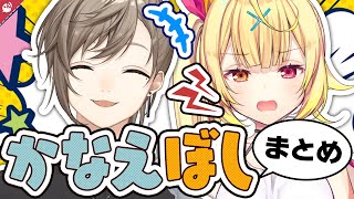 【プロレス】叶と星川サラのわちゃわちゃマイクラまとめ【にじさんじ / 公式切り抜き / VTuber 】