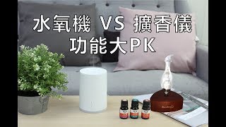 iGzen愛居人 | 水氧機VS擴香儀 優缺點大公開！