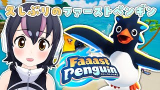 【faaast penguin】シーズン３のスキンゲット～🐧💨【#フンボルトペンギンちゃんねる／#けもV】