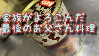 八戸の人は、こんな旨いものを食っているのか⁉️味の加久の屋いちご煮