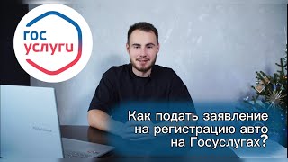 Подача заявления для постановки на учет автомобиля из-за границы (Корея, Япония, Китай)