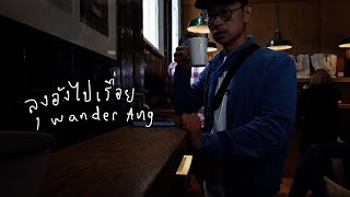 vlog #15 | ลุงอังไปเรื่อย | London Borough market | ไปตลาดอาหารที่เก่าเก๋าที่สุดในลอนดอนกับลุงอัง