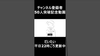 【祝】チャンネル登録者50人突破記念動画