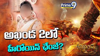 అఖండ 2లో హీరోయిన్ ఛేంజ్? |#samyukthamenon #balakrishna #akhanda2 #samyuthanextmovie| P9Entertainment