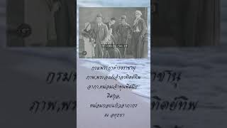 กรมพระยาดำรงราชานุภาพและหลายพระองค#สถาบัน #ปกป้องสถาบัน