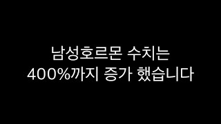 남성호르몬을 400% 올리는 방법(Andrew Huberman)