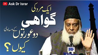 Ek Mard Ki Gawahi Do Awratow kay Masavi Kyon ? | Dr. Israr Ahmed R.A | Question Answer