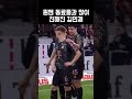 뮌헨 동료들과 많이 친해진 김민재 김민재 뮌헨