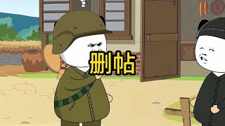 删是不可能删的，看不起谁呢 原创动画 脑洞大开 二次元