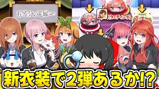 【ぷにぷに】登場キャラ全員UZになる!?五等分の花嫁コラボ 全部一気見【ゆっくり実況/総集編/妖怪ウォッチ】