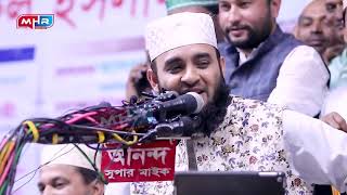 ইতিহাসের সেরা ওয়াজ। আলোচনা শুনে নারায়ণগঞ্জ বাসী অবাক। মিজানুর রহমান আজহারী