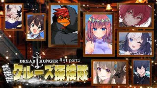 🖤【 Dread Hunger  / 料理人 】11/18 骨シチューを作ります #北極圏クルーズ探検隊    【 虚無 視点 / Vtuber 】