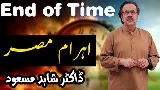 End of Time Ahram e Misar and kings of egypt firon | End of time with dr Shahid Masood