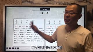 第172讲：性情2  禾丰高级八字讲学180集