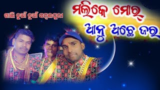 ମଲିକେ ମୋର ଆନୁ ଅଛେ ଜର /maa dharitr nam Sankritan Mandali akdal Talcher #kirtan #bhajan