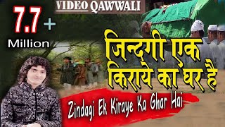 Zindagi Ek Kiraye Ka Ghar Hai | Rais Anis Sabri | Qawwali | New Qawwali 2019 | Video | Sonic Qawwali