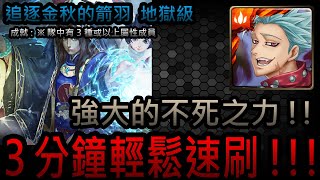 【神魔之塔】『白兔少年的恩仇』 追逐金秋的箭羽 大國主地獄級｜班