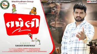 Tapeli (તપેલી) - Sagar Bharwad New Song 2025