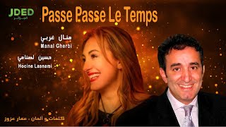 Manal Gherbi \u0026 Hocine Lasnami - passe passe le temps l منال غربي و حسين لصنامي