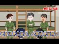 都市动画 | 《老爹綁我去當兵，全軍請我當教官》意外重生成一名超級紈絝，父親和哥哥是部隊大佬，母親是集團董事長！家裡條件這麼好，我只想擺爛當鹹魚！#糖寶動畫