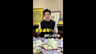 本人只有两个号，不要被冒充我的骗子误导！#翡翠 #谨防上当受骗 @张元丞