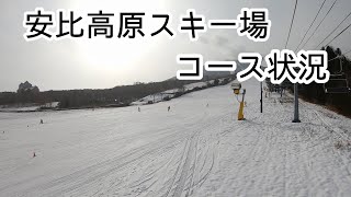 安比高原スキー場レポート！コース状況