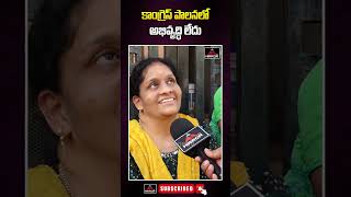 కాంగ్రెస్ పాలనలో అభివృద్ధి లేదు | Women on Congress Ruling | Revanth Reddy | Telangana | Mirror TV