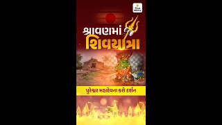 નખત્રાણા પાસે આવેલું સદીઓ જૂનું પુરેશ્વર મંદિર