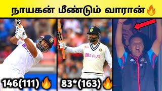 India vs England 5th test Meme Review Highlights |ЁЯФе Rishabh Pant 146(111)ЁЯФе| Jadeja 83*ЁЯФе