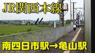 【ちかくの車窓から】井田川の車窓から　【JR関西本線　南四日市駅→亀山駅】