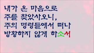 열두샘물✍ 2025.02.18. ‘율법과 선지자의 강령’이 무엇인지 상고(相考)해 보자! 성경봉독: 신애라 집사, 찬양: 온 맘 다해(유미선, AR)