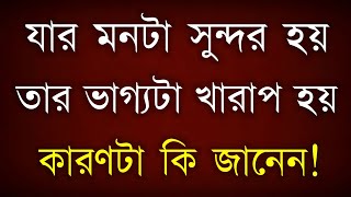 Heart Touching Motivation Quotes In Bangla | Motivation Speech In Bangla | Bangla Bani | Ukti