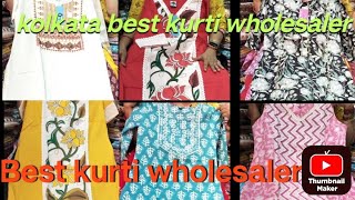 কলকাতার বেস্ট কুর্তি হোলসেলার||Best kurti wholesaler in Kolkata||#mg#mm#wholesalemarket #kurti