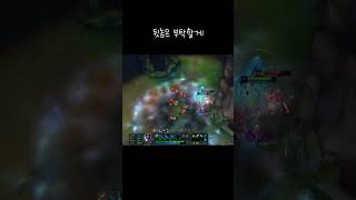 뒷놈은 부탁할게 #leagueoflegends #니코 #리그오브레전드