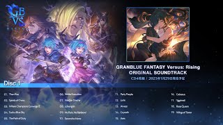 『Granblue Fantasy Versus: Rising』 #32 「オリジナルサウンドトラック紹介編」