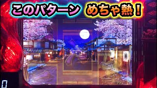 【CRぱちんこ必殺仕事人Ⅲ 850】夜背景のこのパターンは熱い！