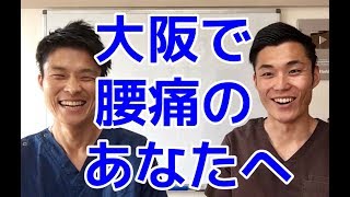 大阪府和泉市で腰痛でお悩みの方は整体院 昂  AKI へ