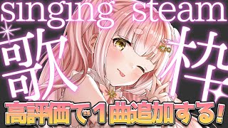 【#歌枠 / singingstream 】高評価αで＋1曲増える🎤！？たくさん歌わせてください！/KARAOKE【持木こな #Vtuber】