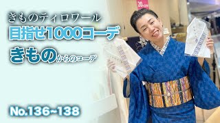 【珍しい単衣の訪問着、他をご紹介！】カジュアルダウンしてお洒落に、沢山着ましょう♥