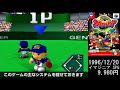 【 9】神ゲーが多いn64にクソゲーは存在するのか【超空間ナイタープロ野球キング】