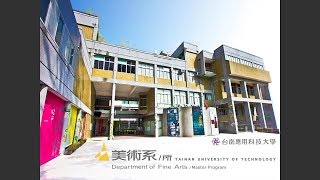 台南應用科技大學美術系106招生簡報